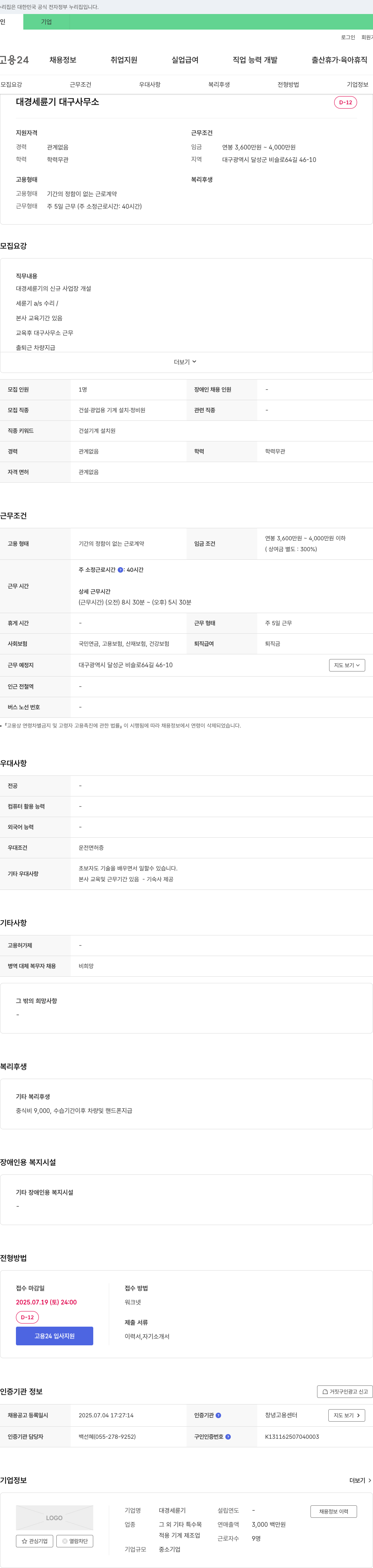 대경세륜기 대경 세륜기 대구 사무소 신규 사업장 개설 및 건설·광업용 기계 설치·정비원 채용 채용공고
