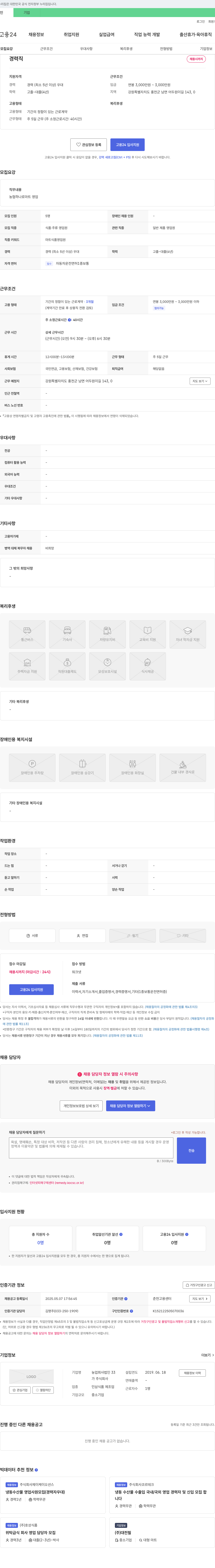 농업회사법인33 농협 하나로 마트 영업 경력직 채용 채용공고