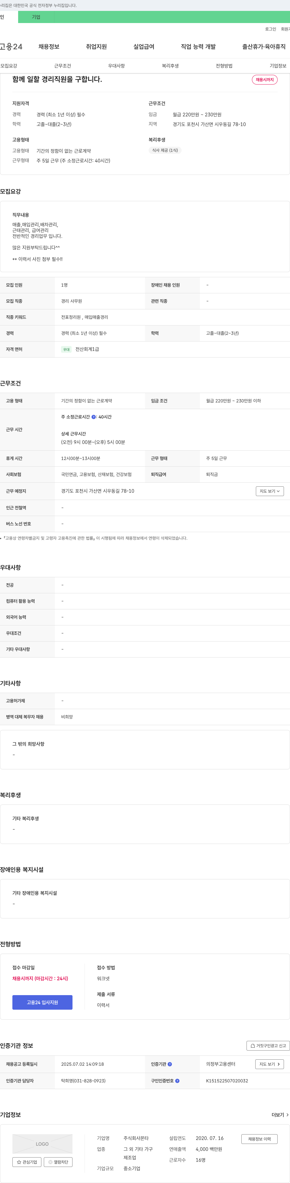 몬타 함께 일할 경리 직원을 구합니다. 채용공고