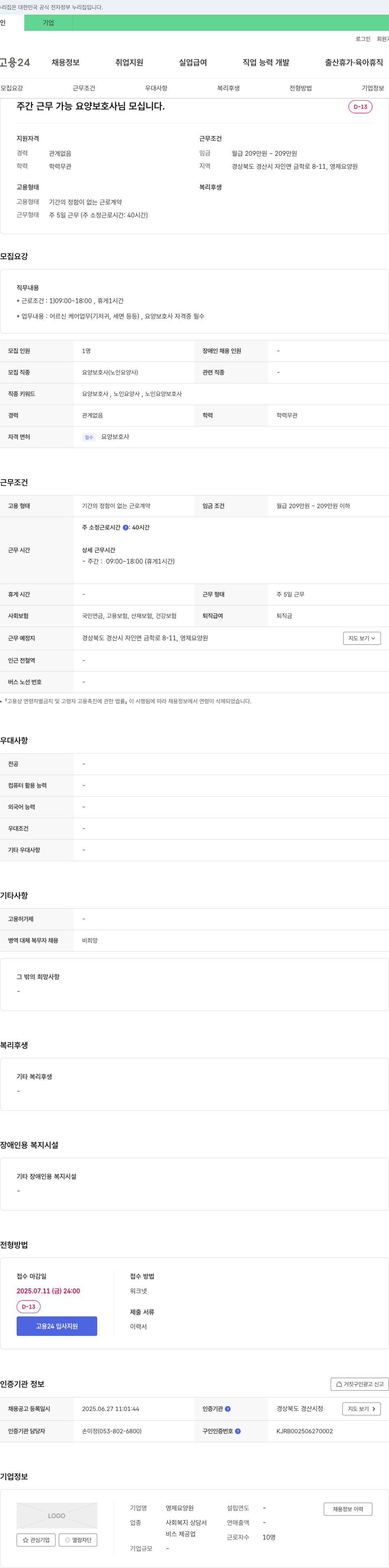 영제요양원 주간 근무 가능 요양보호사 모집 채용공고