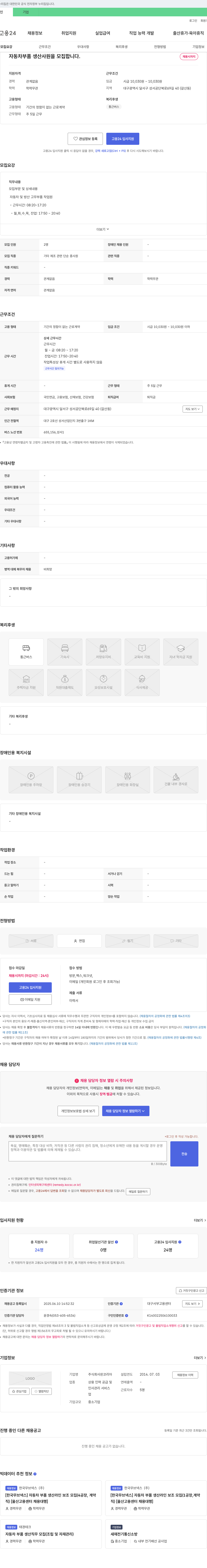 윈코리아 자동차 부품 생산 사원 모집 채용공고