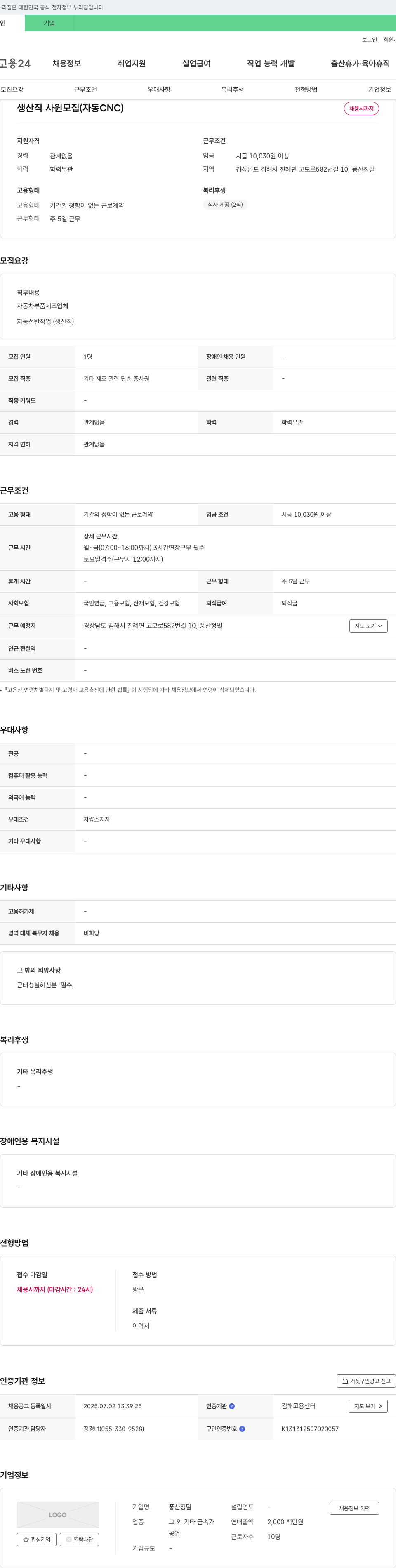 풍산정밀 생산직 사원 모집 (자동 CNC) 채용공고