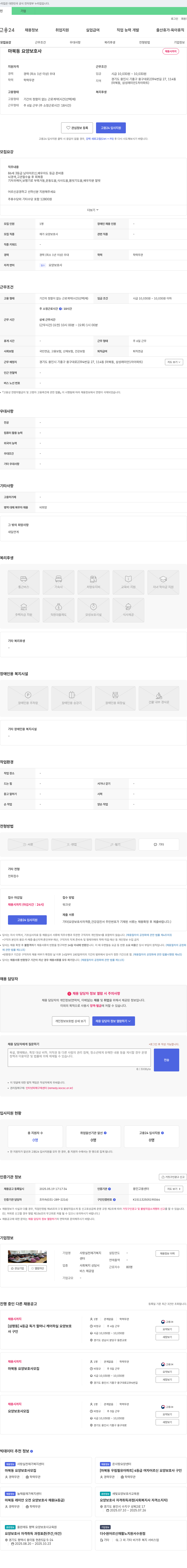 사랑실천재가복지센터 마북동 요양보호사 채용 채용공고