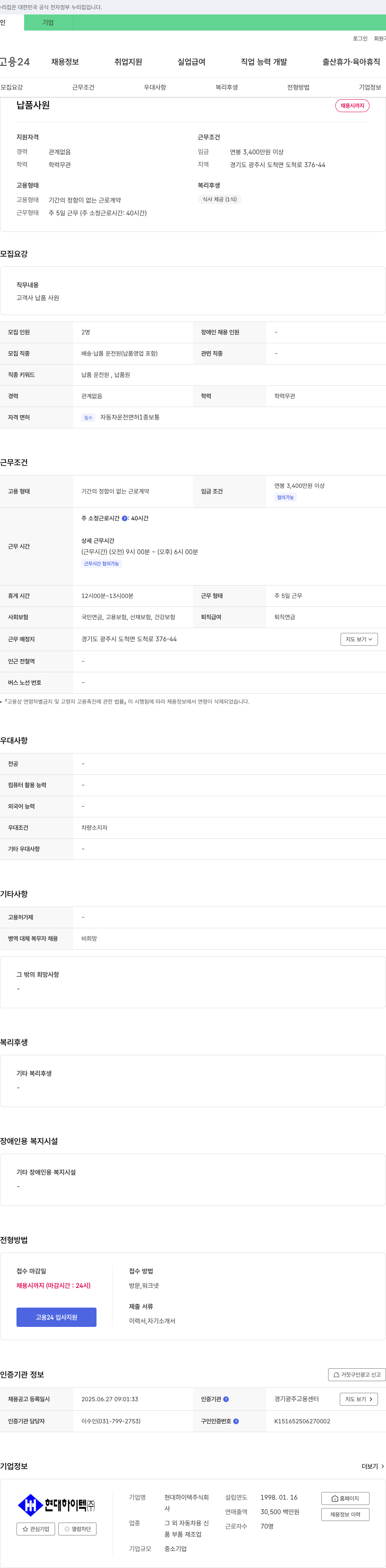 현대하이텍 고객사 납품 사원 채용 채용공고