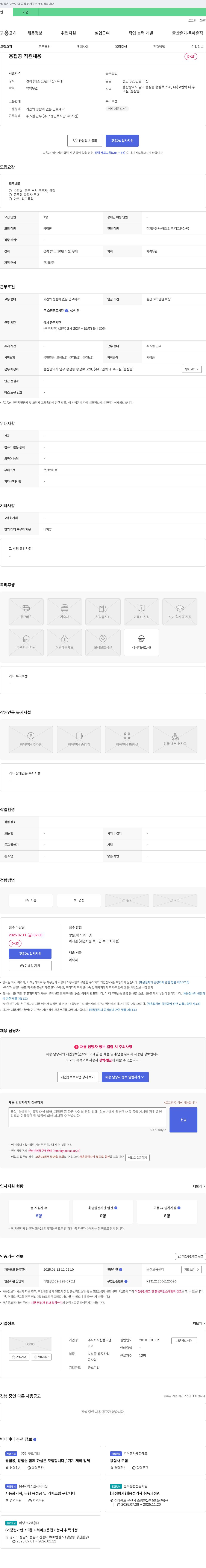 한울티앤 용접공 직원 채용 채용공고