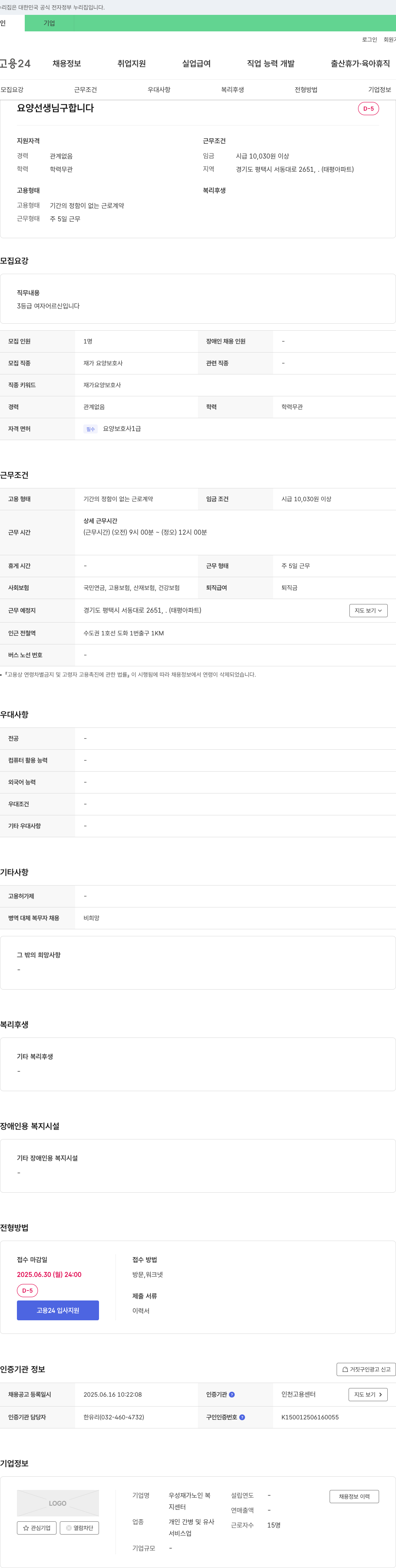 우성재가노인복 요양 선생님 구합니다 채용공고