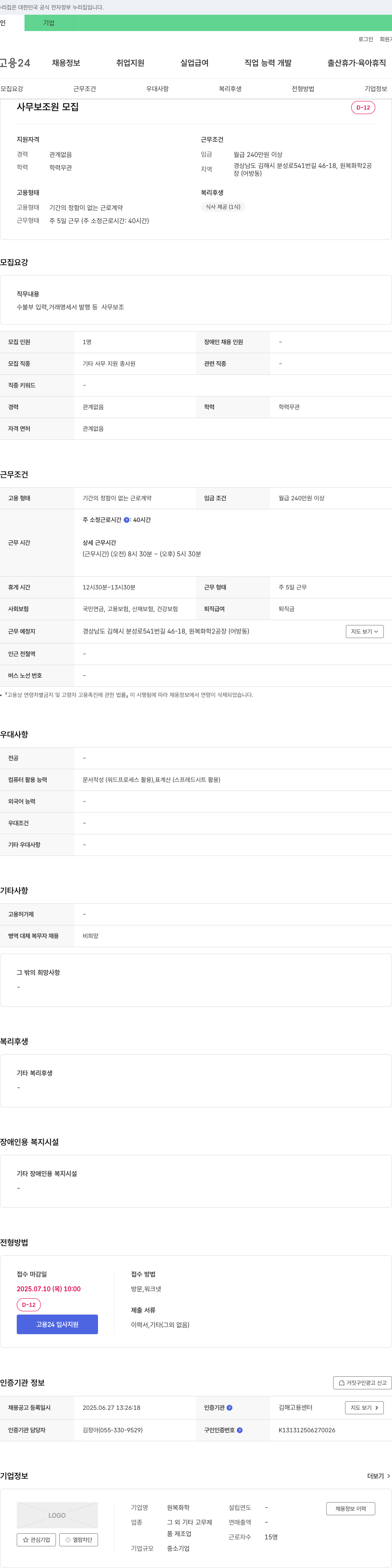 원복화학 사무 보조원 모집 채용공고