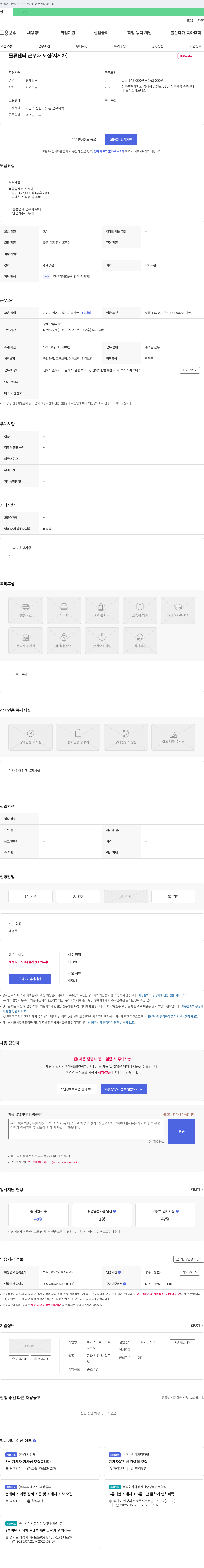 로지스파트너스 물류센터 근무자 모집 (지게차) 채용공고