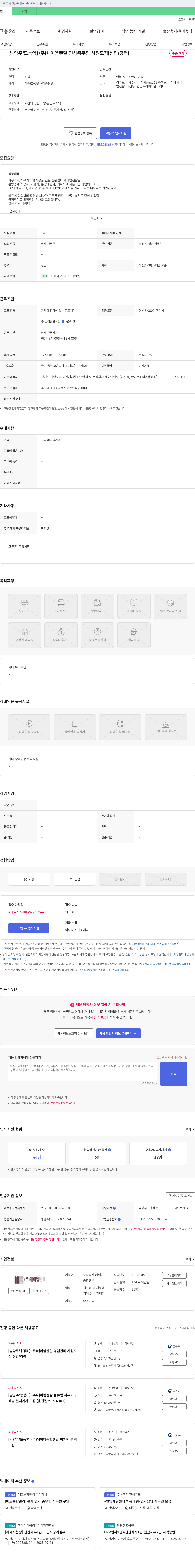 케이엠렌탈 [남양주/도농역] (주)케이엠렌탈 인사총무팀 사원 모집 [신입/경력] 채용공고