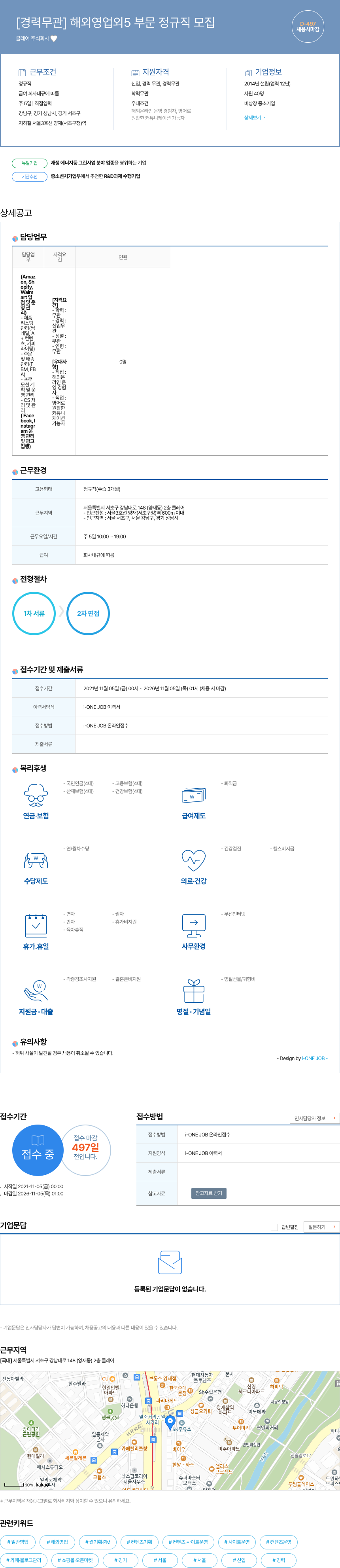 클레어 [경력 무관] 해외 영업 외 5부문 정규직 모집 채용공고
