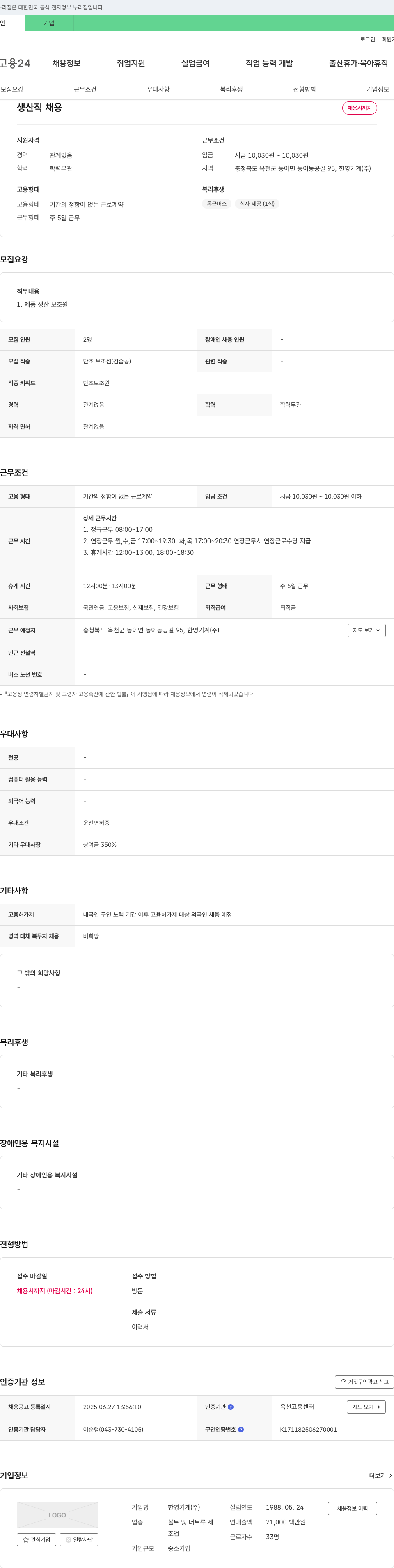 한영기계 생산직 채용 채용공고