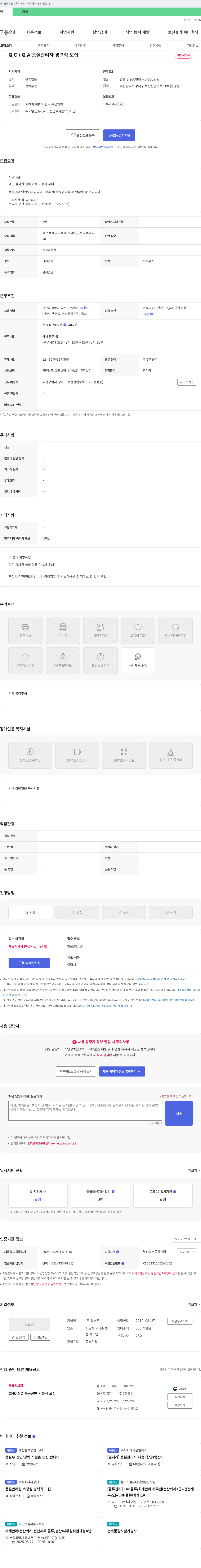 캡스톤 Q.C / Q.A 품질 관리자 경력직 모집 채용공고