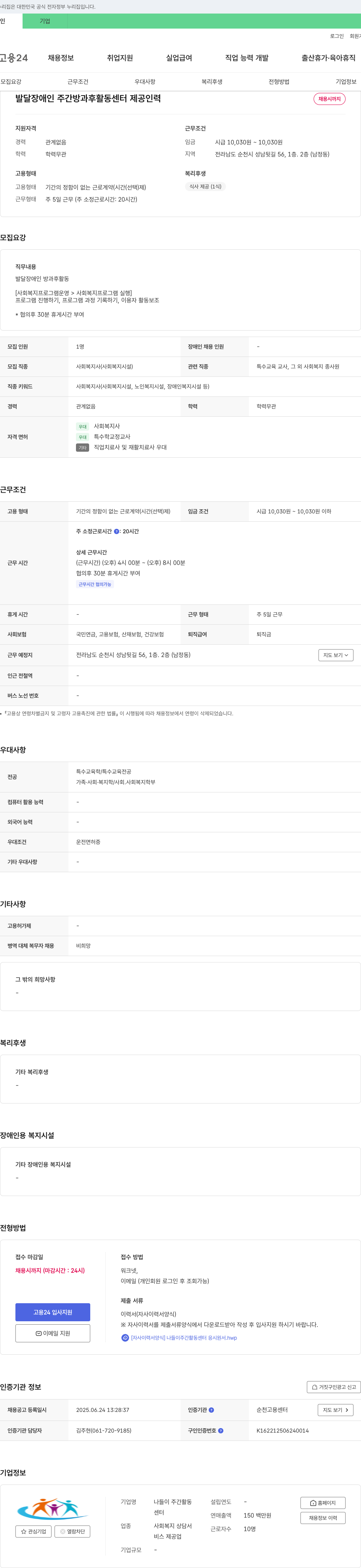 나들이주간활동센터 발달 장애인 주간 방과후 활동 센터 제공 인력 채용 채용공고