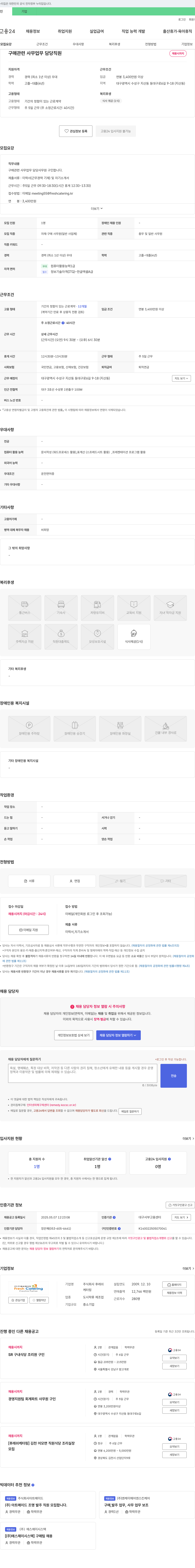 후레쉬 구매 관련 사무 업무 담당 직원 채용 채용공고