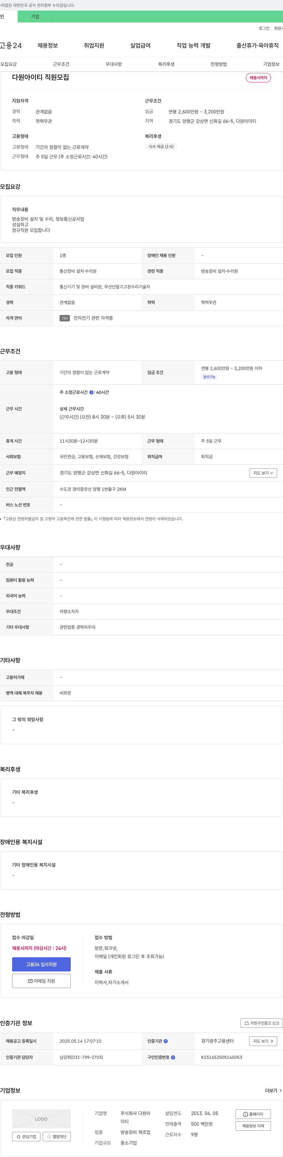 다원아이티 다원아이티 직원 모집 채용공고