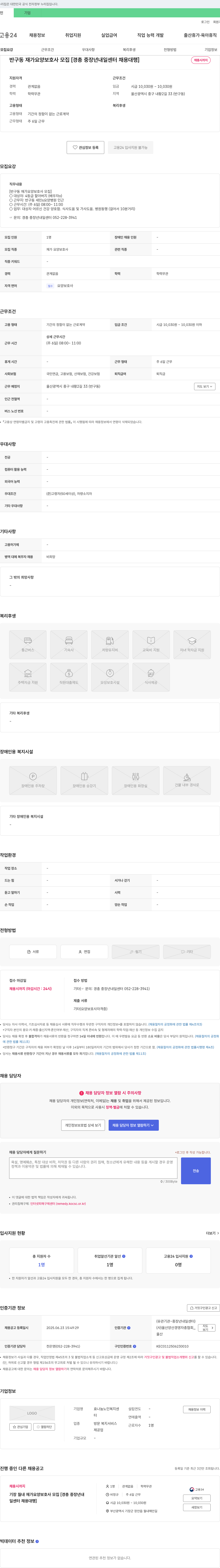 효나눔노인복지센터 반구동 재가 요양보호사 모집 [경총 중장년 내일센터 채용대행] 채용공고