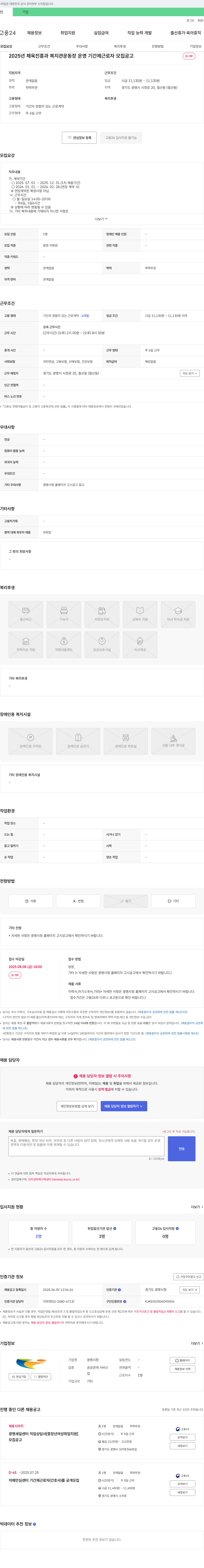 광명시청 2025년 체육진흥과 복지관 운동장 운영 기간제 근로자 모집 공고 채용공고