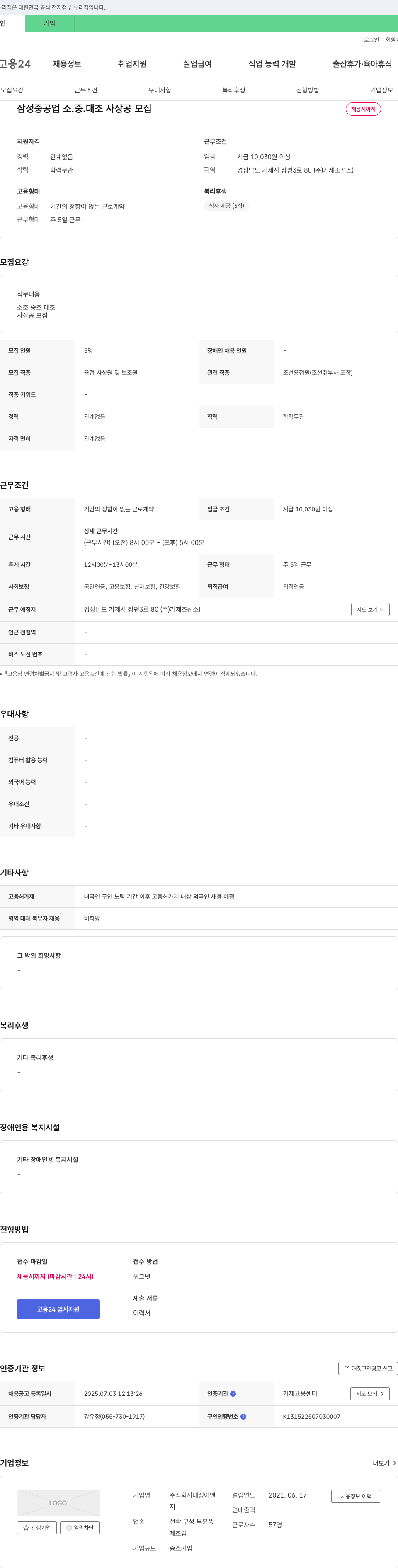 대정이엔 (공고 제목 없음) 채용공고