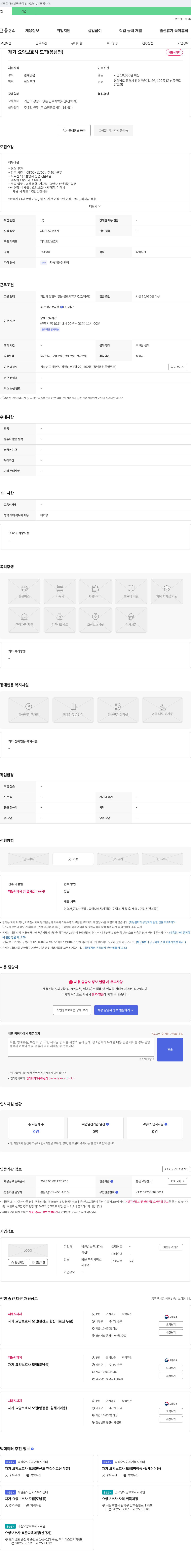 박원순노인재가복지센터 재가 요양 보호사 모집 (용남면) 채용공고