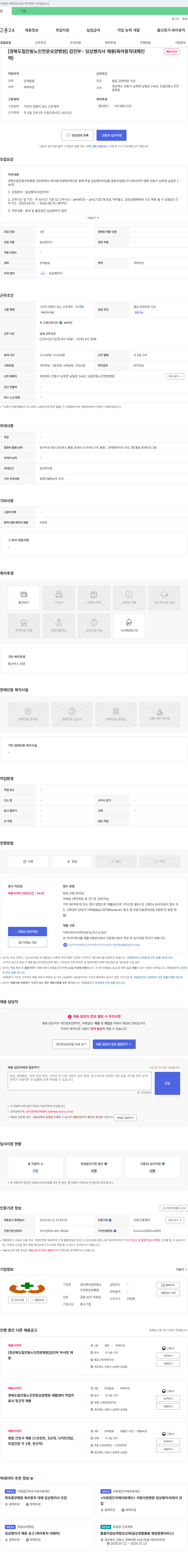 경북도립안동노인전문요양병원 [경북도립안동노인전문요양병원] 검진부 - 임상병리사 채용 (육아휴직 대체, 채용시까지) 채용공고