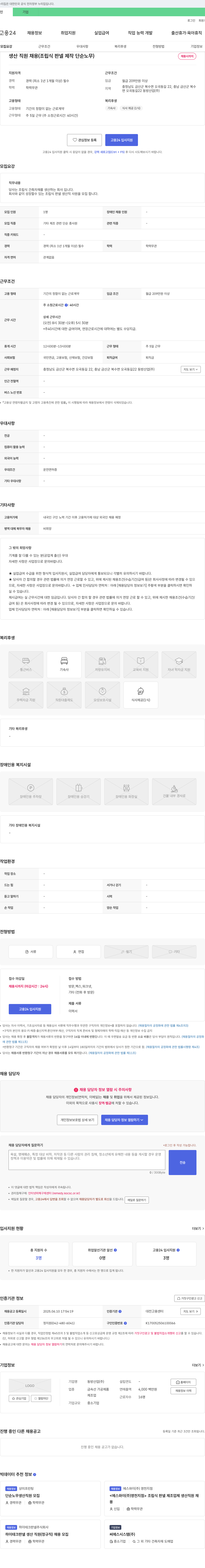 동방산업 생산 직원 채용 (조립식 판넬 제작 단순 노무) 채용공고
