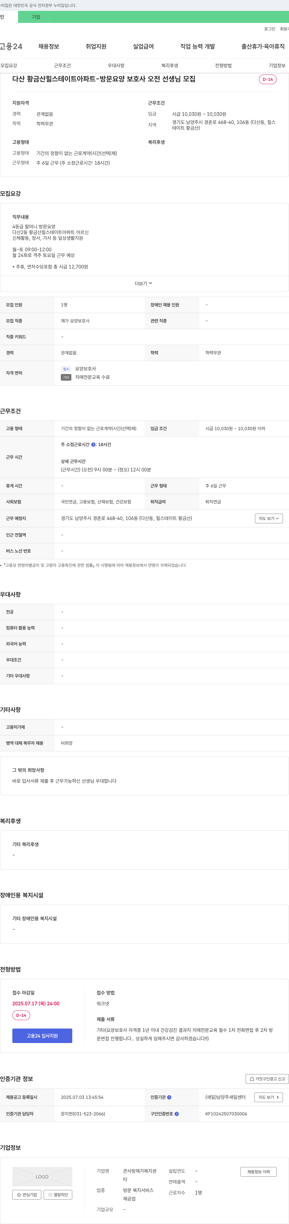 큰사랑 재가복지센터 다산 황금산 힐스테이트 아파트 - 방문 요양 보호사 오전 선생님 모집 채용공고