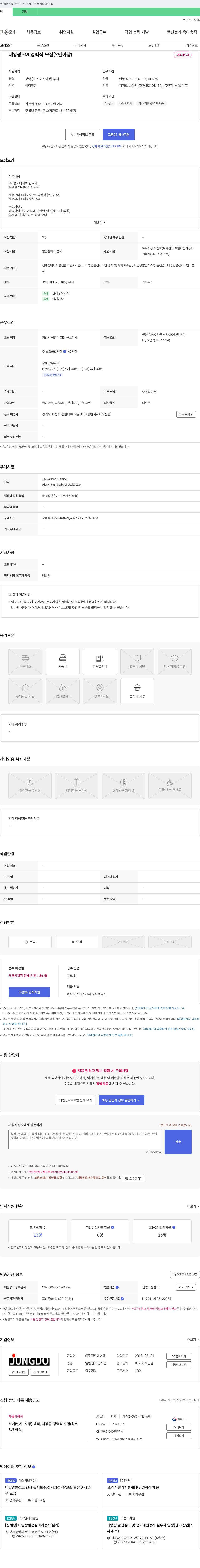 정도에너텍 태양광 PM 경력직 모집 (2년 이상) 채용공고