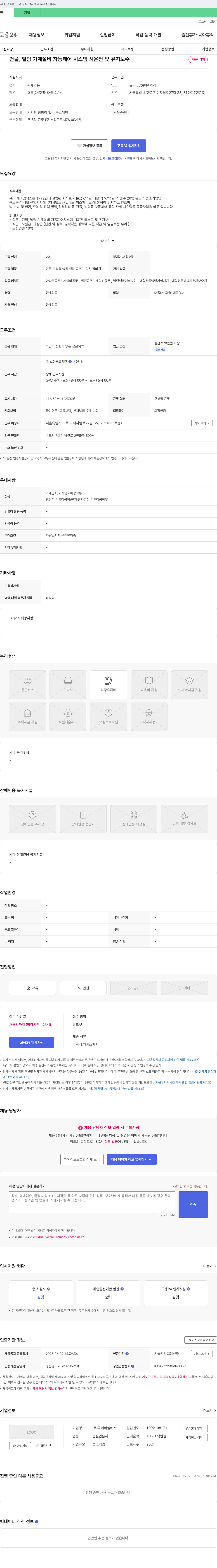 국제비엠에스 건물·빌딩 기계 설비 자동 제어 시스템 시운전 및 유지보수 채용 채용공고