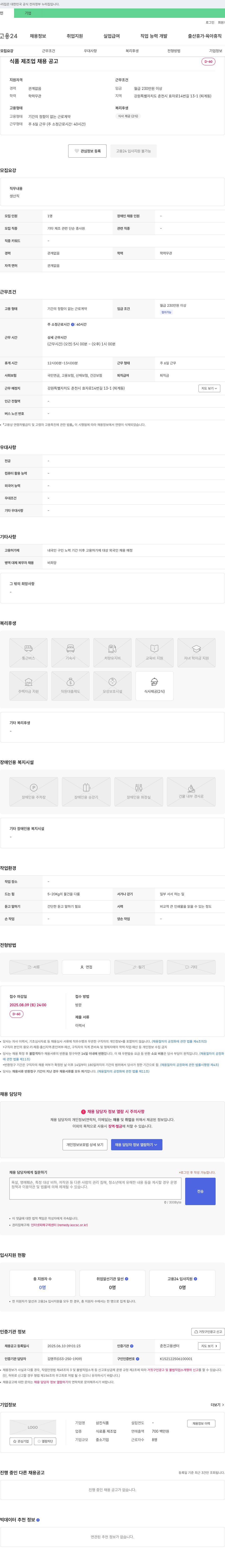 삼진식품 식품 제조업 생산직 채용 공고 채용공고