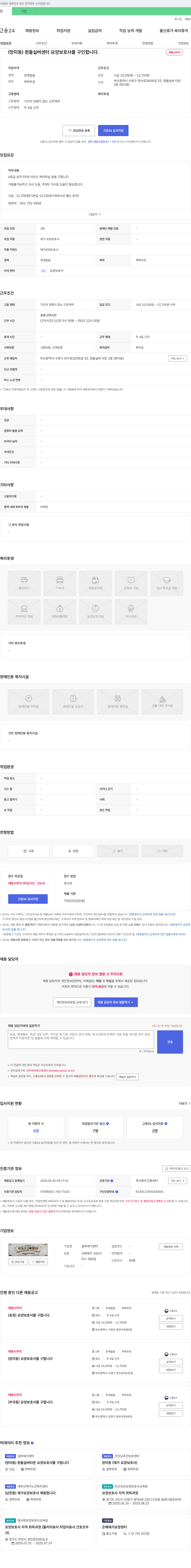 실버재가센터 (망미동) 흰돌 실버타운 요양보호사 구인 채용공고