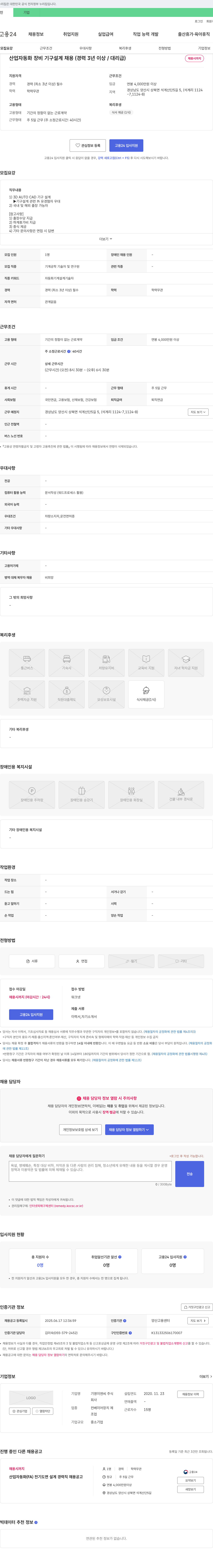 기영이엔씨 산업 자동화 장비 기구 설계 채용 (경력 3년 이상/대리급) 채용공고