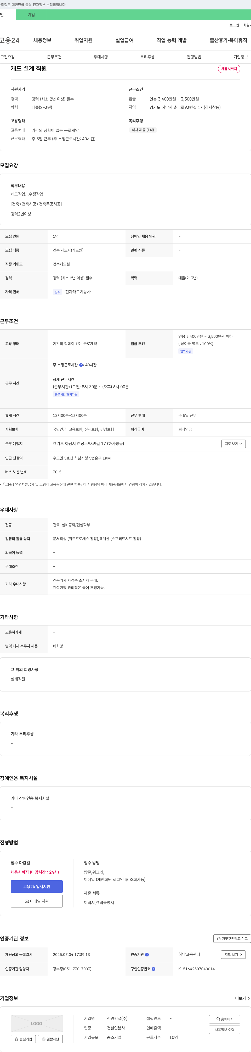 신원건설 캐드 설계 직원 채용 채용공고