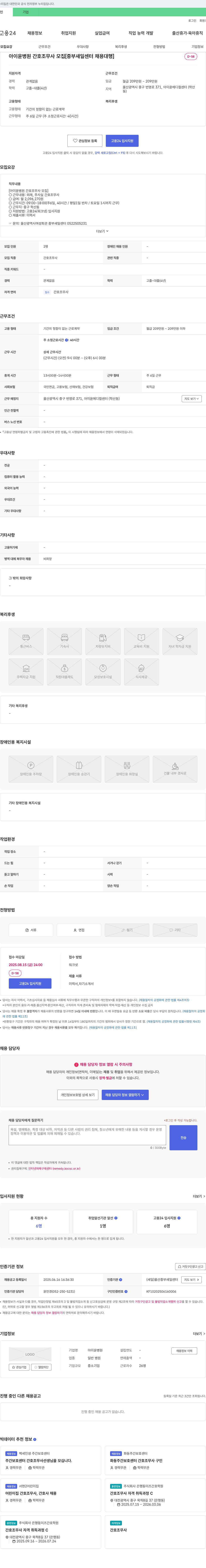 아이윤병원 아이윤병원 간호조무사 모집 [중부 새일센터 채용대행] 채용공고