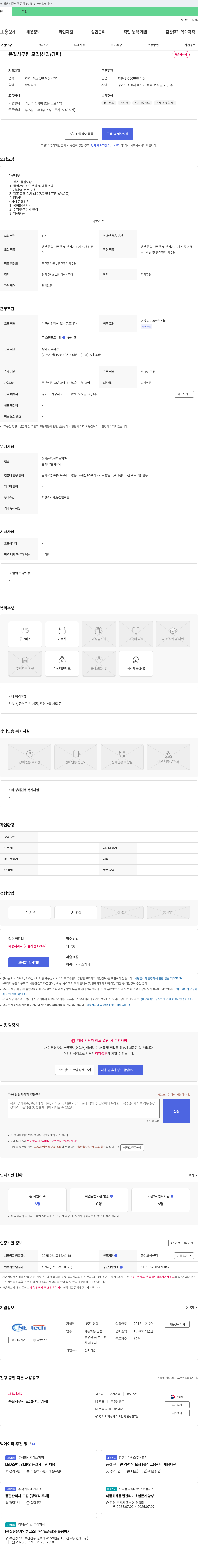 원텍 품질 사무원 모집 (신입/경력) 채용공고