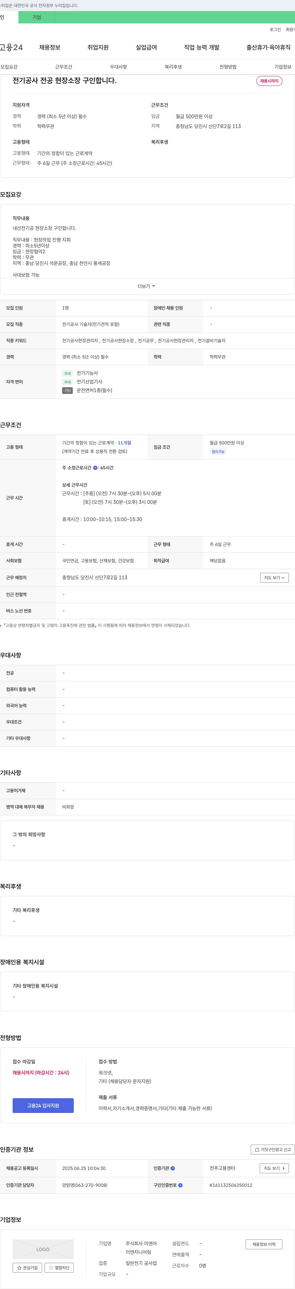 이엔아 전기 공사 전공 현장 소장 구인 채용공고