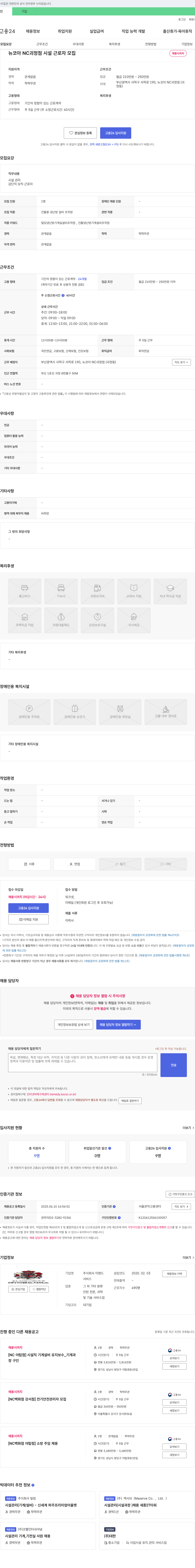 이랜드 뉴코아 NC 괴정점 시설 근로자 모집 채용공고
