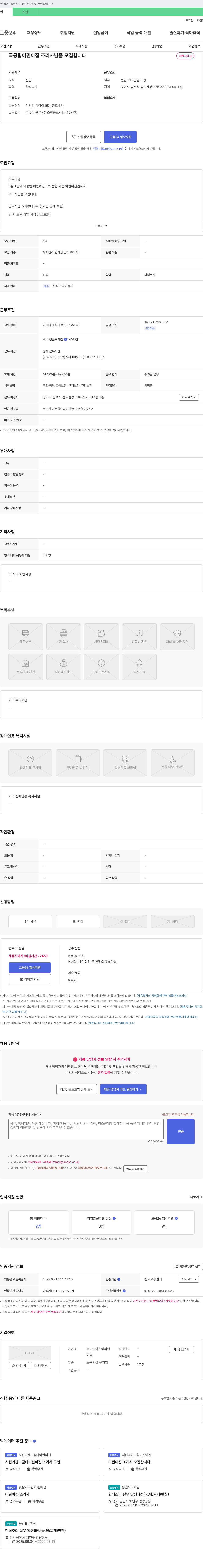 래미안빅스맘어린이집 국공립 어린이집 조리사 모집 채용공고