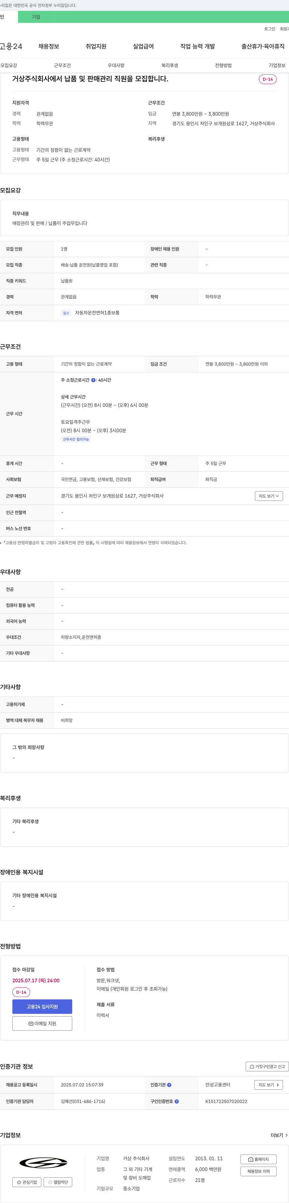 거상 납품 및 판매 관리 직원 모집 채용공고