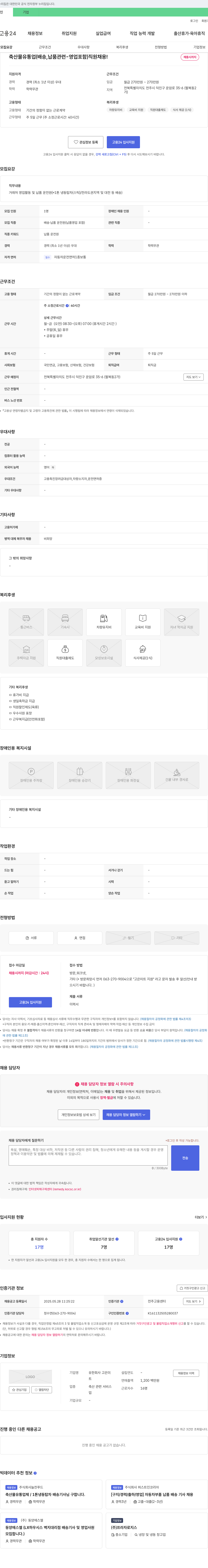 고은미 축산물 유통업(배송, 납품 관련 - 영업 포함) 직원 채용 채용공고