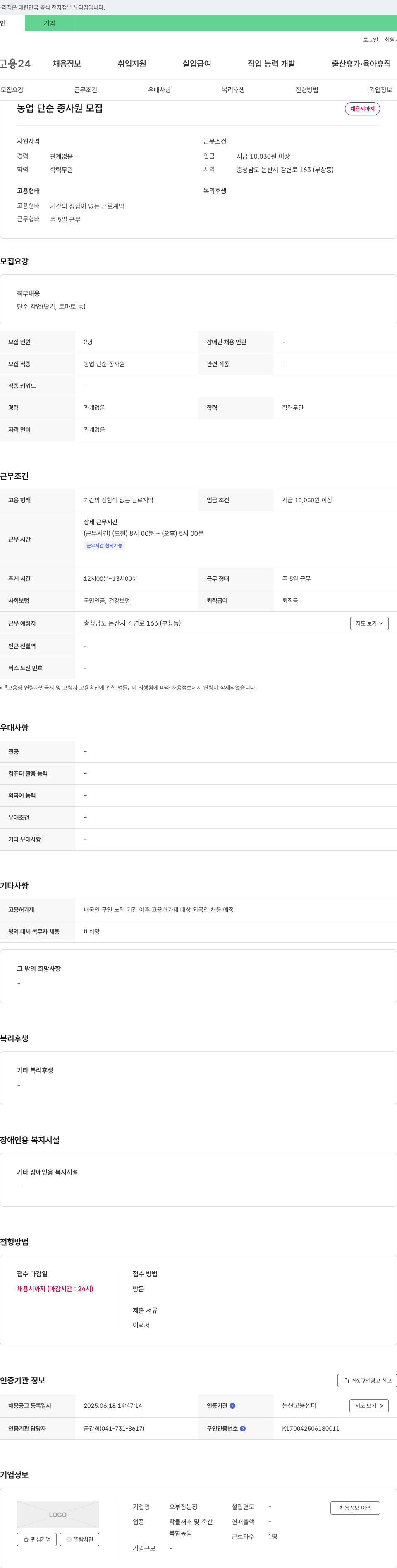 오부장농장 농업 단순 종사원 모집 채용공고