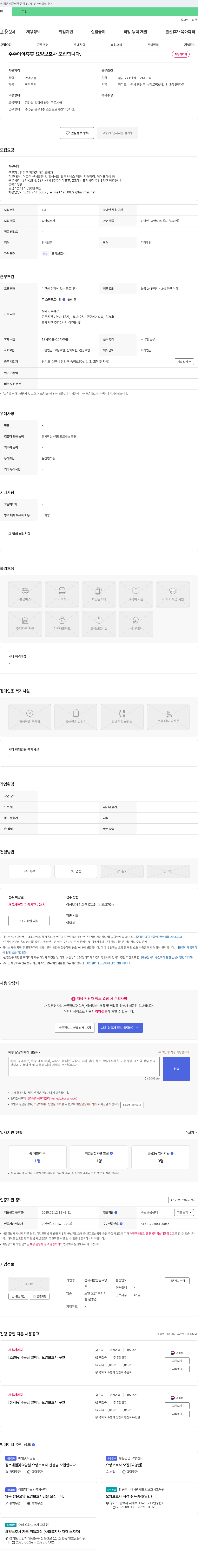 선재재활전문요양 주주 야야 휴휴 요양보호사 모집 채용공고