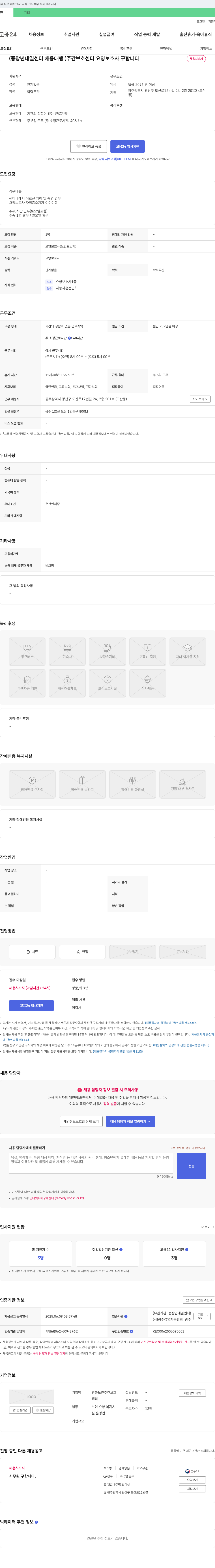 연화노인주간보호센터 (중장년 내일센터 채용대행) 주간보호센터 요양보호사 구합니다. 채용공고