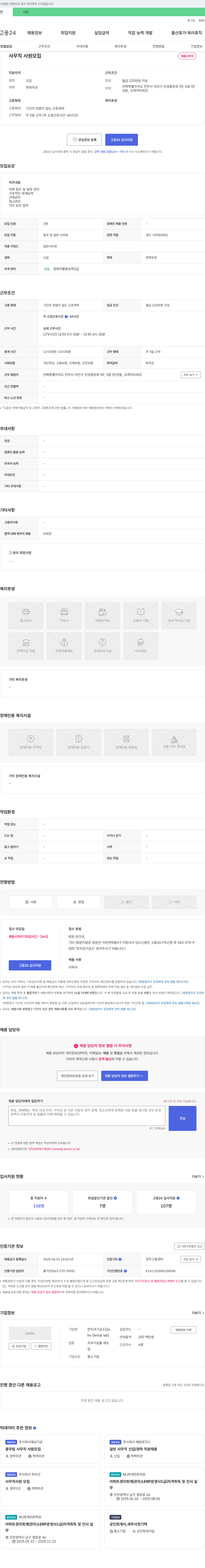 찬치과기공소 사무직 사원 모집 채용공고