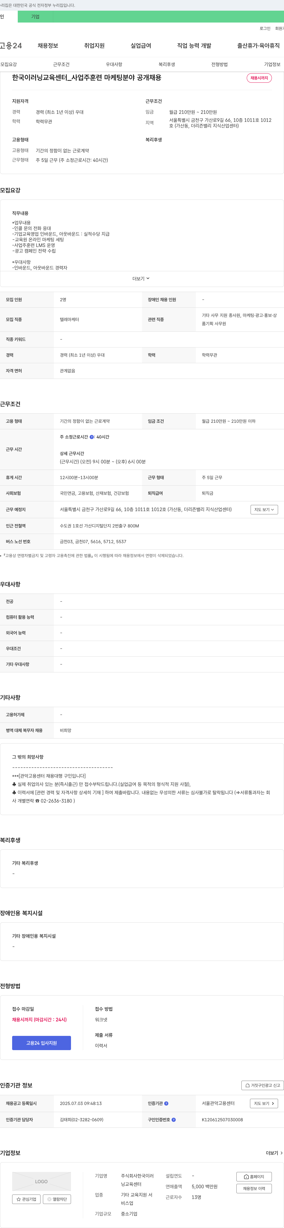 한국이러닝교육센터 사업주 훈련 마케팅 분야 공개 채용 채용공고