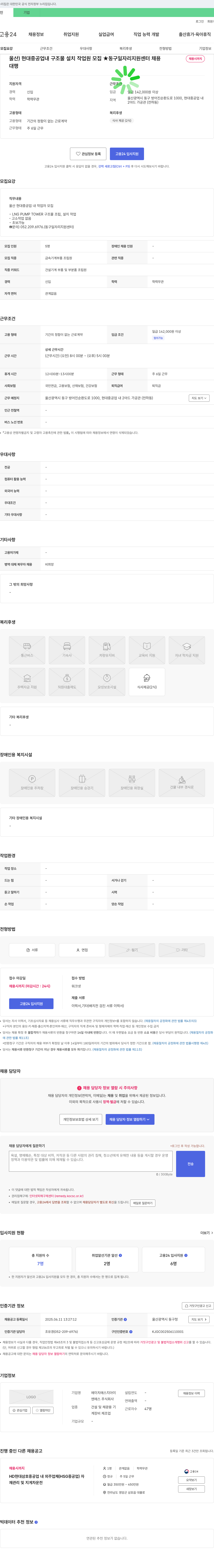 엔에스 울산 현대중공업 내 구조물 설치 작업원 모집 (동구 일자리 지원센터 채용) 채용공고