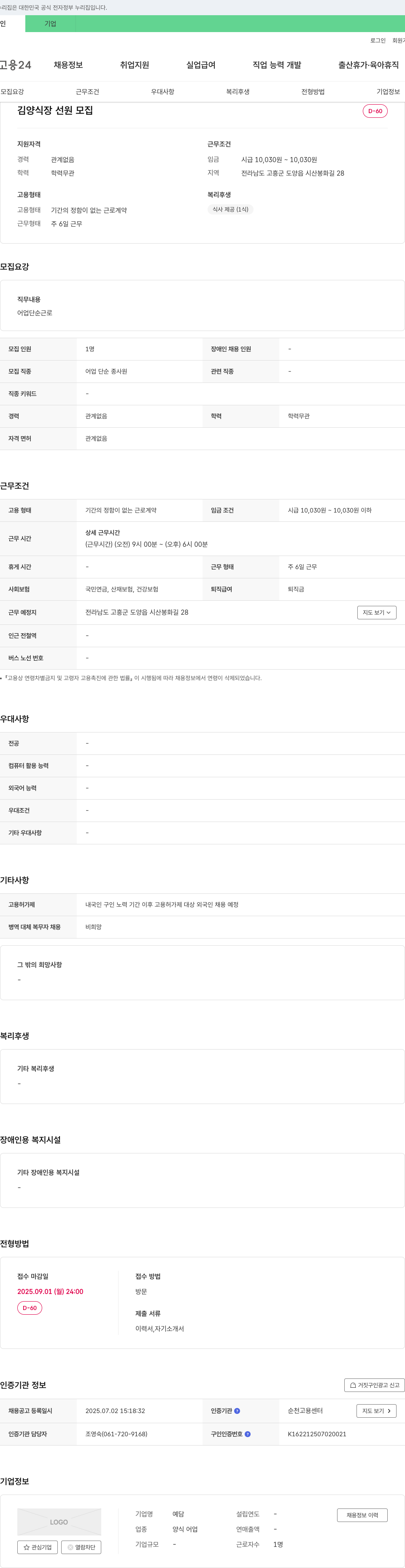예담 김 양식장 선원 모집 채용공고