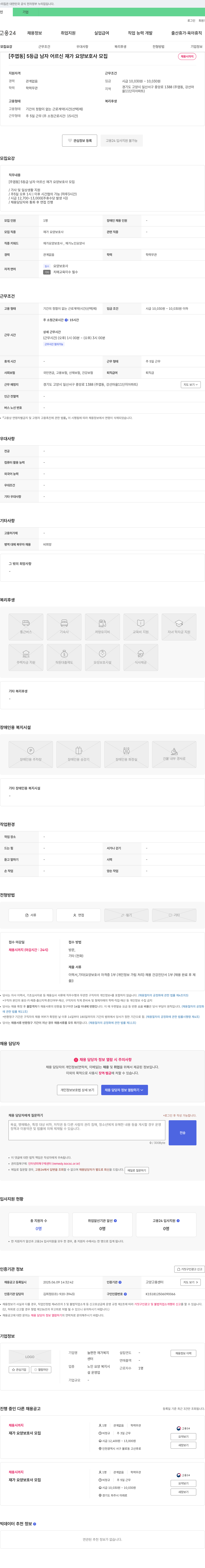 늘편한재가복지센터 [주엽동] 5등급 남자 어르신 재가 요양보호사 모집 채용공고
