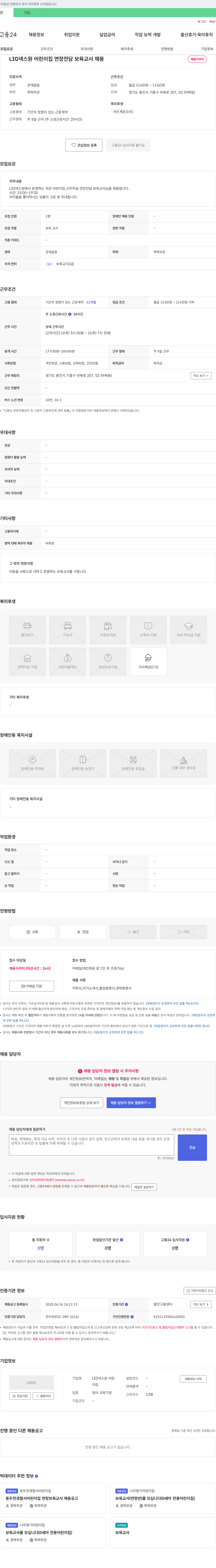 LIG넥스원어린이집 LIG 넥스원 어린이집 연장 전담 보육교사 채용 채용공고