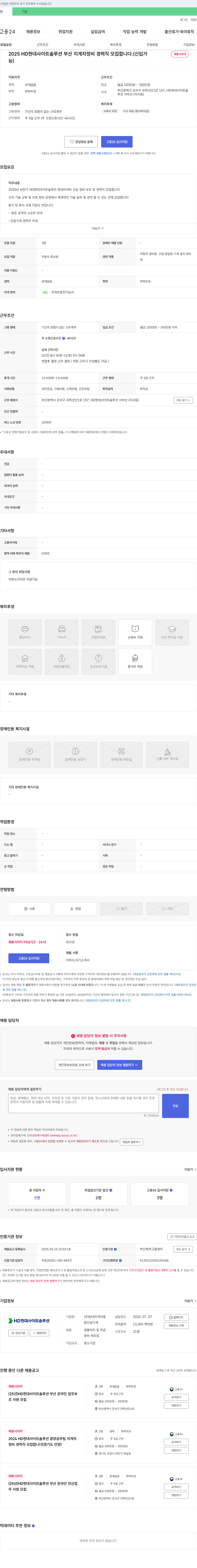 현대지게차종 2025 HD 현대 사이트 솔루션 부산 지게차 정비 경력직 모집 채용공고