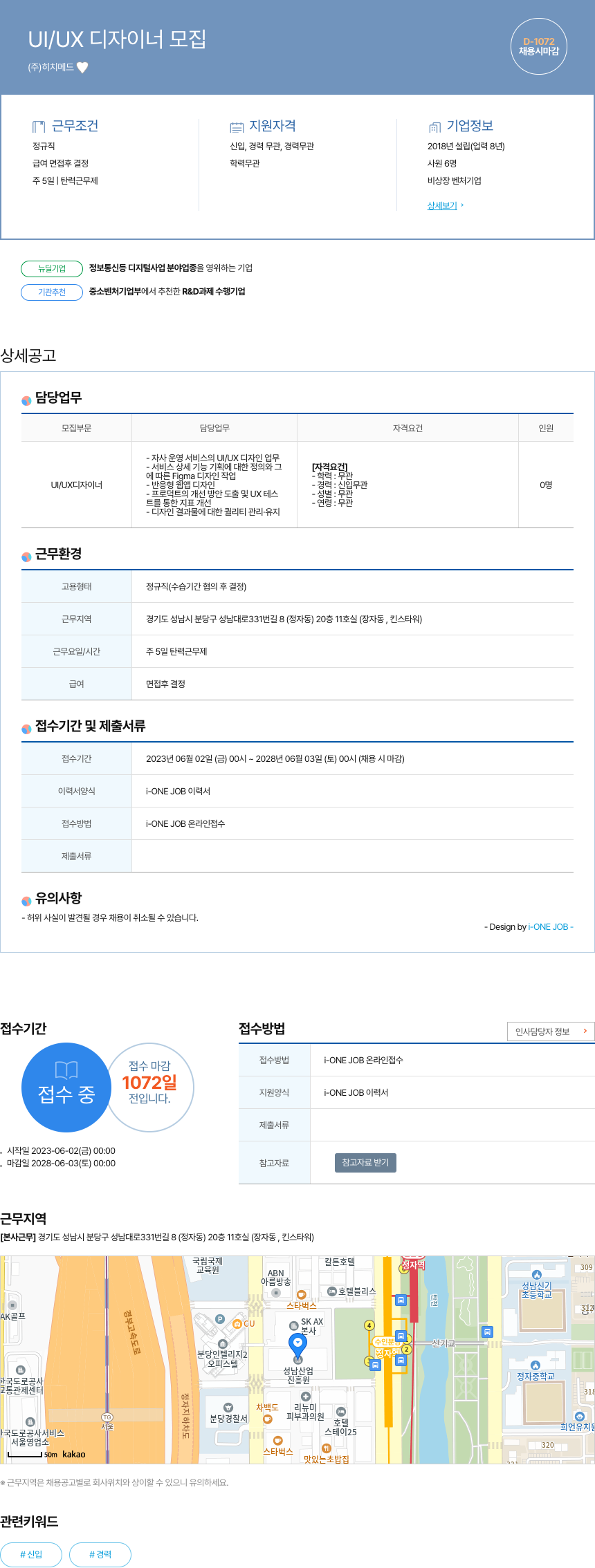 히치메드 UI / UX 디자이너 모집 채용공고